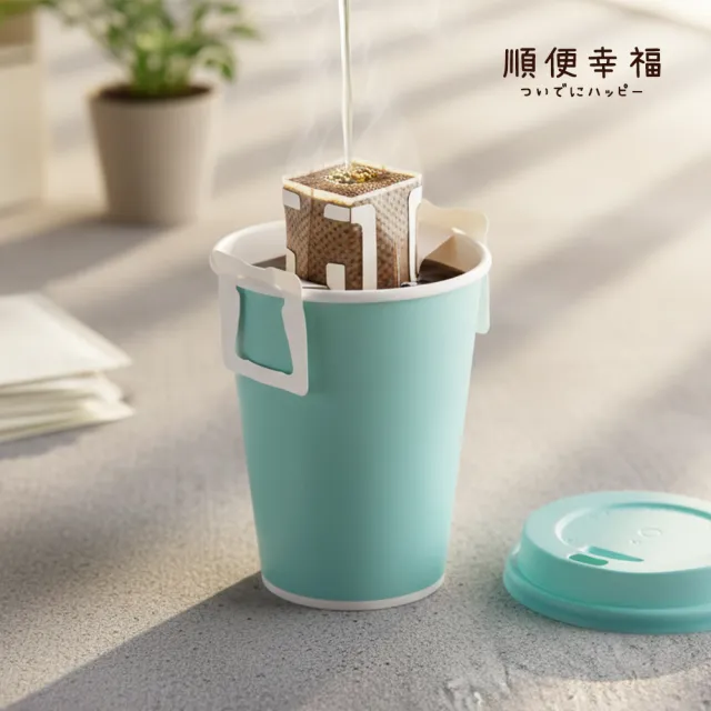 【順便幸福】隨行手沖杯-莊園經典系列5杯x1組(濾掛 掛耳 咖啡杯)