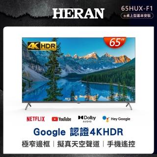 【HERAN 禾聯】58H快配★65型4K HDR GoogleTV超頻雙杜比環繞液晶顯示器(65HUX-F1)