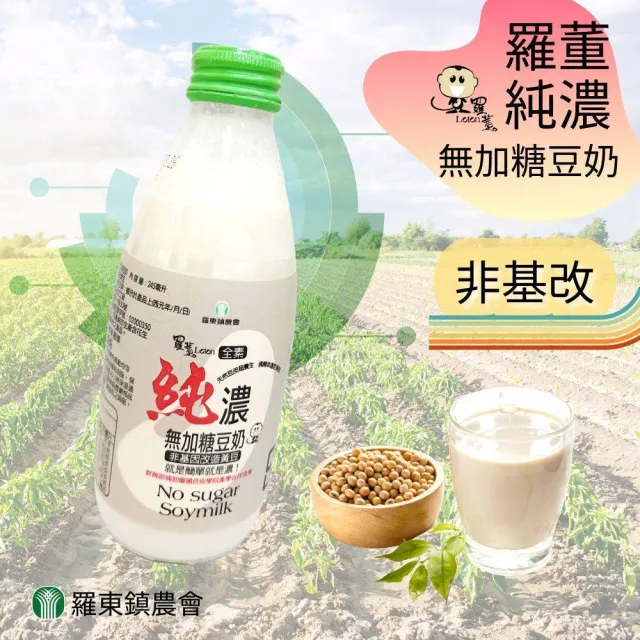 【農會】羅東農會 羅董純濃無加糖豆奶245mlx24入/箱