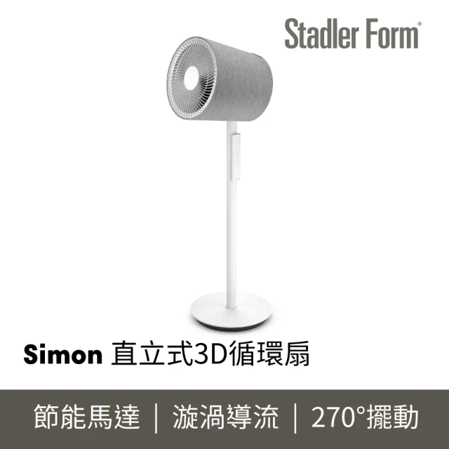 【Stadler Form】冬暖夏涼組 Simon 3D 循環扇 風扇 循環風扇 + Erik 香氛水氧電暖器 電暖器 暖風機