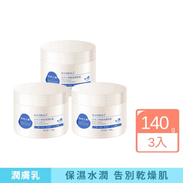 凡士林潤膚霜