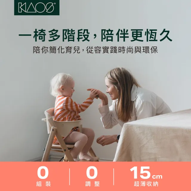 【Kaos】Klapp永續折疊成長餐椅-經典櫸木(兒童/餐椅/學習椅/成長椅)