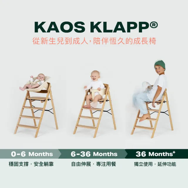 【Kaos】Klapp永續折疊成長餐椅-經典櫸木(兒童/餐椅/學習椅/成長椅)