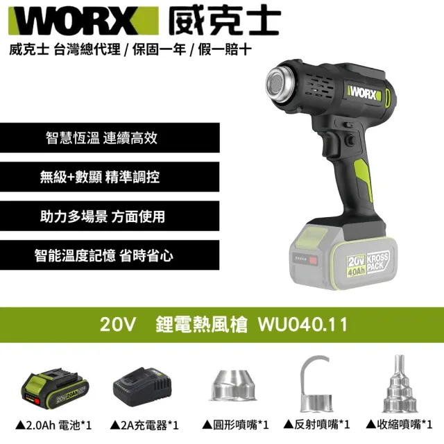 【WORX 威克士】鋰電熱風槍  手持熱風槍  無線熱風槍 20-600度 無極調溫 電烤機 熱風槍 水電工程 WU040.11