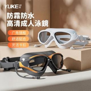 【YUKE】成人高畫質防霧防水大框泳鏡 矽膠游泳蛙鏡 游泳訓練護眼泳鏡 潛水護目鏡