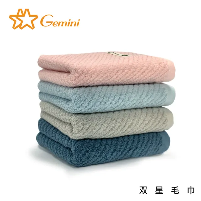 【Gemini 雙星】官方直營 簡約斜紋純棉毛巾超值3入組(4色任選 100%純棉)