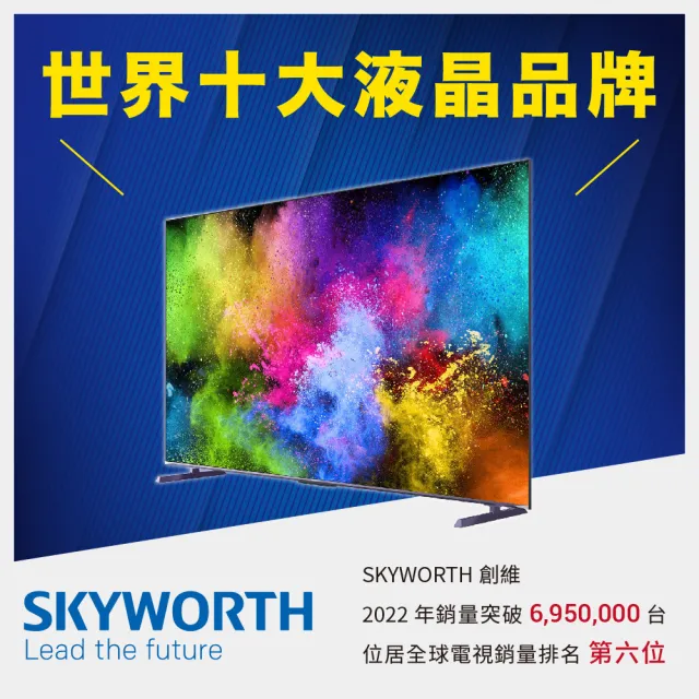【SKYWORTH 創維】65型 4K QLED Google TV聯網顯示器+聲霸live-1(65SQG95系列)