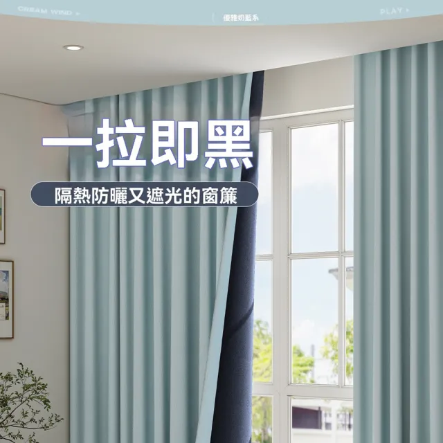 玖月奇迹 寬1.1米*高1.5m一片 全遮光窗簾 加厚 隔熱 防曬 防紫外線 臥室遮光遮陽 預購12天