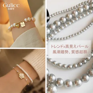【Gulicc 古莉可】買一送二 氣質水晶珍珠手鍊 買手鍊送戒指(超值組 99購物節 生日 首飾 飾品 禮物)