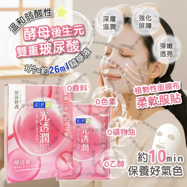 【樂敦】日本ROHTO樂敦-HADALABO肌研光透潤酵母後生元面膜5片/粉盒(玻尿酸精華液敷臉膜溫和護膚美容液臉部