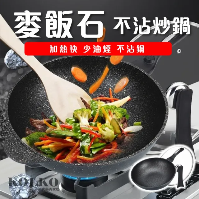 【KOLKO 克魯克家居】韓式正宗麥飯石不沾炒鍋-帶蓋30cm(不沾鍋 炒鍋 平底鍋)