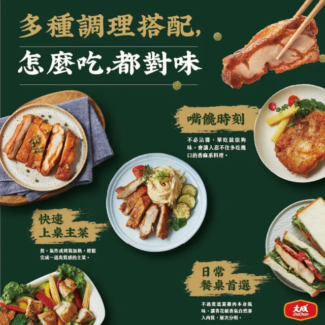 【大成】青花椒雞腿排12包組｜每包190g｜大成食品(雞腿排 雞排 家常菜)