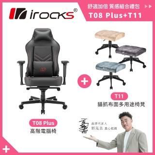 【i-Rocks】旗艦配備辦公椅T08 Plus 電腦椅+T11 貓抓布多用途椅凳