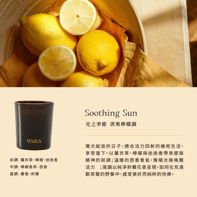 【VANA】光之季節香氛蠟燭65G-清爽檸檬調 ｜天然植物蠟｜純素安心使用｜療癒居家香氛｜室內香氛｜送禮推薦