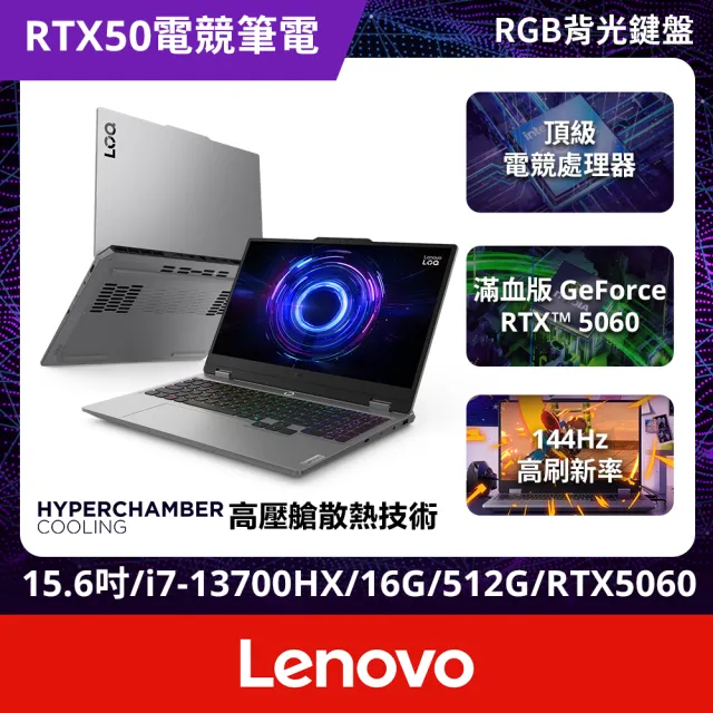 【Lenovo】15.6吋i7 RTX5060電競筆電(LOQ/i7-13700HX/16G/512G/RTX5060/W11)