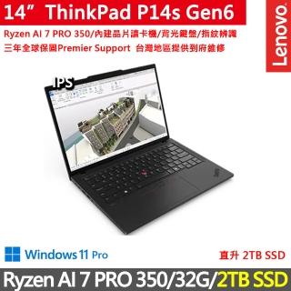 【ThinkPad 聯想】14吋AMD創作者商務特仕筆電(P14s Gen6/Ryzen AI 7 PRO 350/32G/2TB/IPS/W11P)