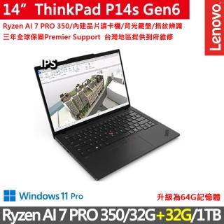【ThinkPad 聯想】14吋AMD創作者商務特仕筆電(P14s Gen6/Ryzen AI 7 PRO 350/32G+32G/1TB/IPS/W11P)