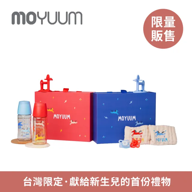 【MOYUUM】逐夢之旅．馬年新生兒限定禮盒(馬年禮盒/彌月禮)