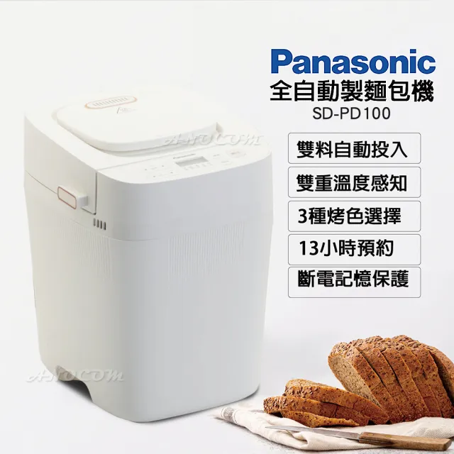 【Panasonic 國際牌】微電腦全自動智能製麵包機 SD-PD100
