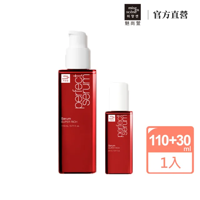 即期品【miseenscene 魅尚萱】官方直營 限定護髮精油增量禮盒110ml+30ml(修護/滋養/造型/水潤)