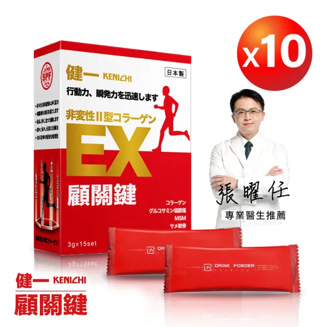 【KENICHI 健一】顧關鍵 日本原裝非變性二型膠原蛋白+葡萄糖胺_關鍵王 經典版x10盒 15包/盒(靈活/行動保健)