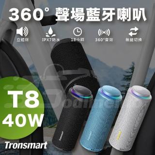 【Tronsmart】Tronsmart T8 360° 藍芽喇叭40W環繞音場 IPX7 防水(EQ 自訂節奏燈效)