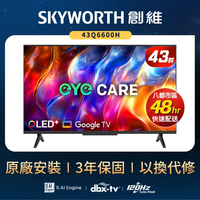 【SKYWORTH 創維】43型 4K QLED  Google TV聯網顯示器(43Q6600H)