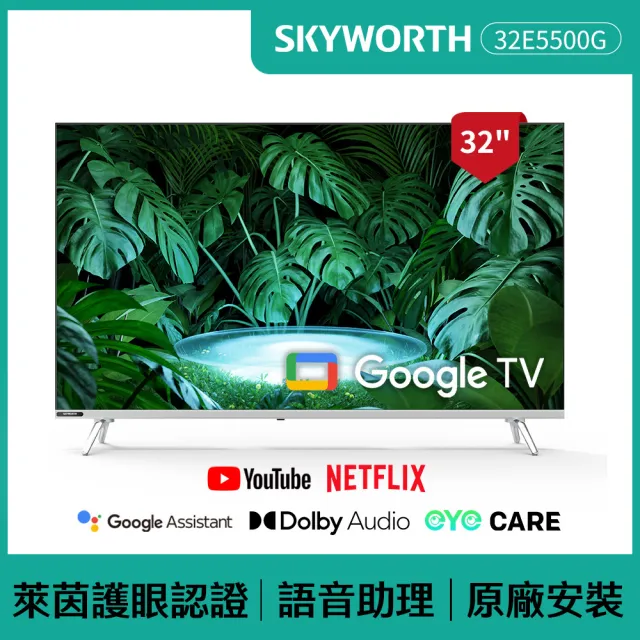 【SKYWORTH 創維】32吋HD LED Google TV聯網顯示器(32E5500G)