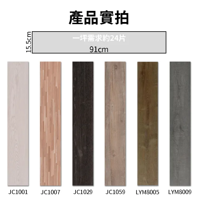 PVC 自黏地板貼 內包含48片2坪裝 地板貼 木紋地板貼 塑膠地磚 地墊 地板貼