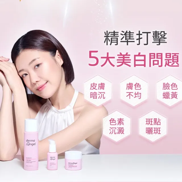 【derma Angel 護妍天使】光透美白亮膚霜 (50ml)