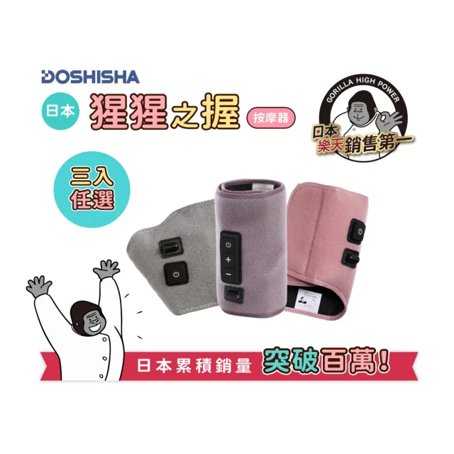 【DOSHISHA】猩猩之握按摩器 三入組(腿部/足底/手部)