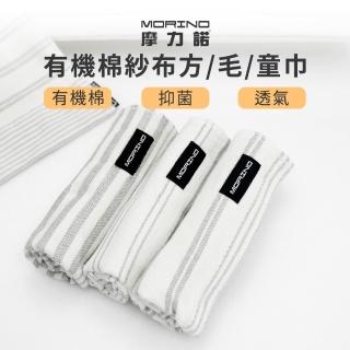 【MORINO】6條組 有機棉竹炭雙橫紋紗布童巾(台灣製造/MIT微笑認證標章)