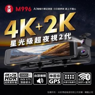 【大邁】M996 4K+2K 星光級 Sony 2代感光晶片 HDR 測速預警 5G-WiFi OTA AI電子後視鏡(贈128G記憶卡)