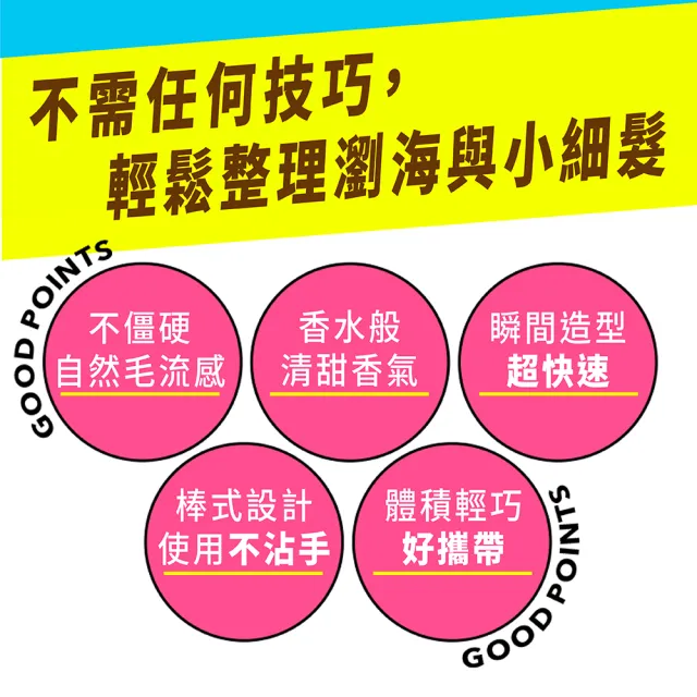 【Moist Diane 黛絲恩】黛絲恩瀏海造型棒(自然塑形/超強塑形/直順塑形/)