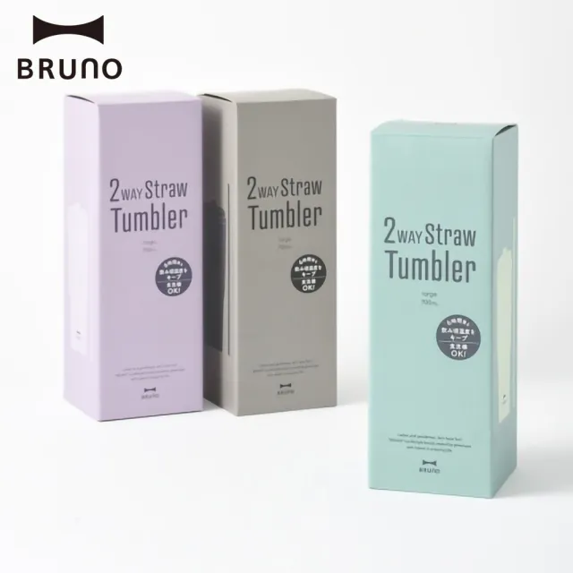 【BRUNO】日本BRUNO 雙飲保溫吸管杯700ml附吸管(真空冰壩杯、水壺、咖啡杯、運動水壺、隨行杯、保溫瓶)
