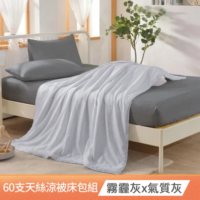【Betrise】自由配-60支天絲床包枕套組(單人/雙人/加大)x石墨烯天絲涼被150X195cm_C能量系列