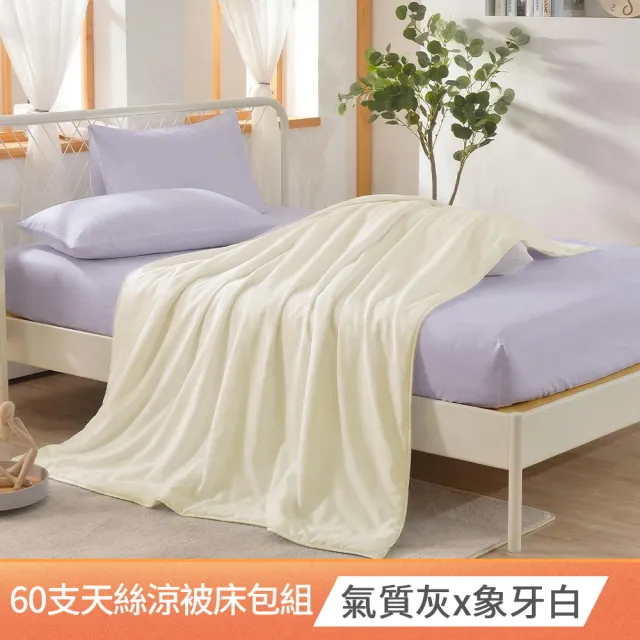 【Betrise】自由配-60支天絲床包枕套組(單人/雙人/加大)x石墨烯天絲涼被150X195cm_C能量系列