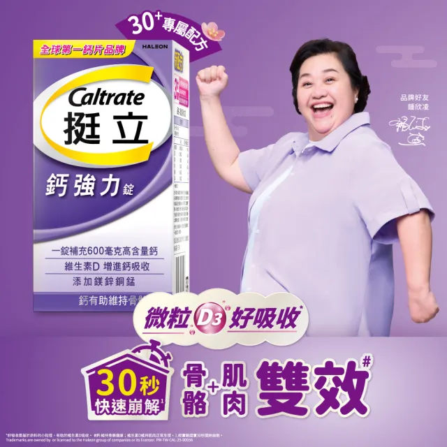 【挺立】挺立 鈣強力錠禮盒(176錠/盒-一天2錠 600毫克鈣 鎂鋅銅錳 微粒D3好吸收 骨骼肌肉雙效保護)