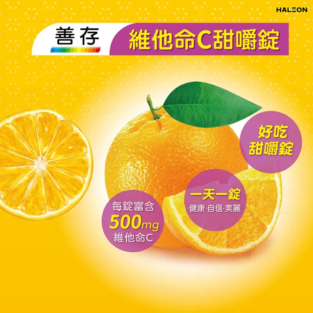 【CENTRUM 善存】維他命C 甜嚼錠 3盒組(60錠/盒-一天一錠 500mg維他命C 免配水 酸酸甜甜好滋味)