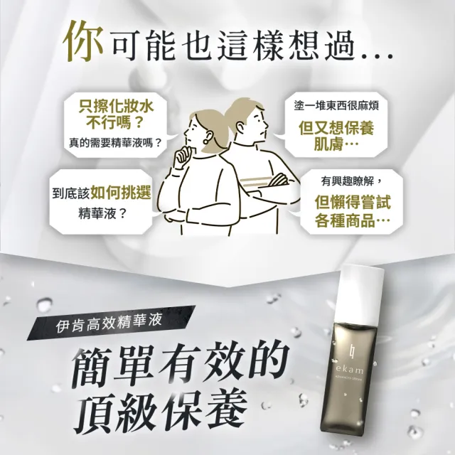 【ekam】伊肯高效精華液50mL(PDRN/日本直送/乾燥控油/暗沉改善)