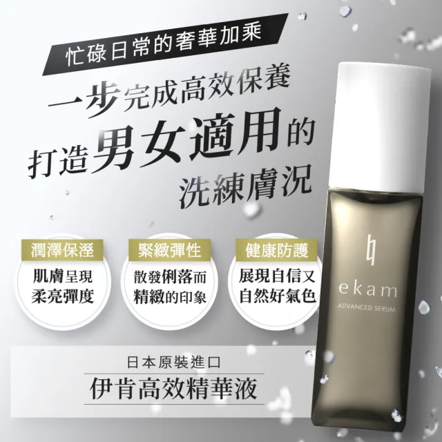 【ekam】伊肯高效精華液50mLx2入(PDRN/日本直送/乾燥控油/暗沉改善)