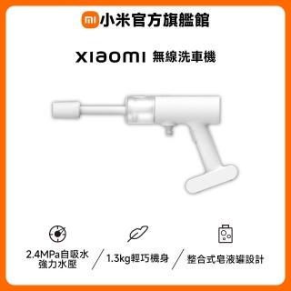 【小米】Xiaomi 無線高壓洗車機 2.4MPa強力水壓/1.3kg輕巧機身/5合一噴頭/Type-C充電