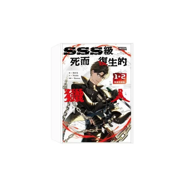 【十羽文化】SSS級死而復生的獵人1+2限量特裝版
