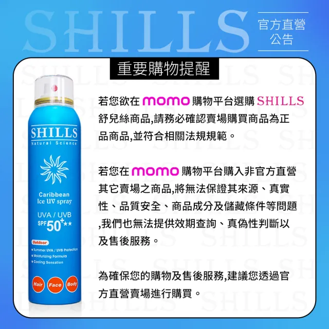 【SHILLS 舒兒絲】很耐曬超清爽美白防曬冰鎮噴霧SPF50+★★★★★3入組(防曬噴霧/涼感降溫)