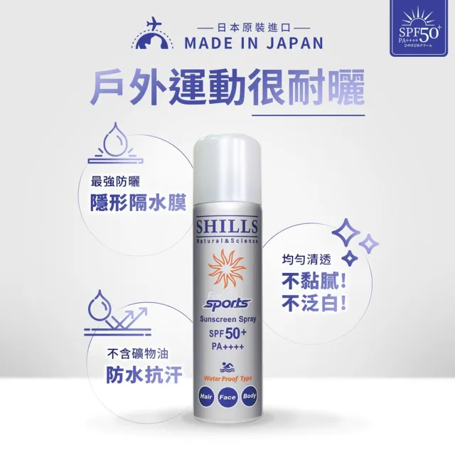 【SHILLS 舒兒絲】很耐曬超清爽美白防曬冰鎮噴霧SPF50+★★★★★3入組(防曬噴霧/涼感降溫)