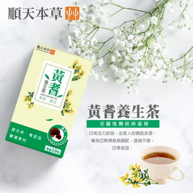 【順天本草】魚腥草黃耆防護組(順天本草2.5 15入/盒+黃耆養生茶10入/盒)