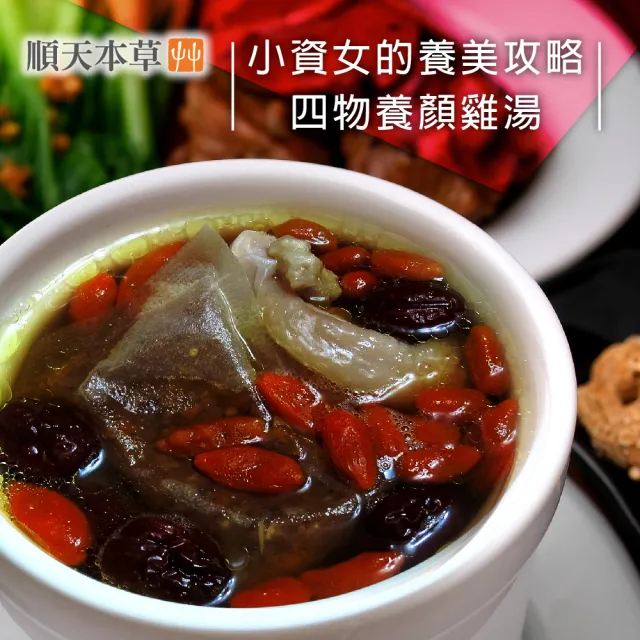 【順天本草】四物美妍茶(10入/盒X3)
