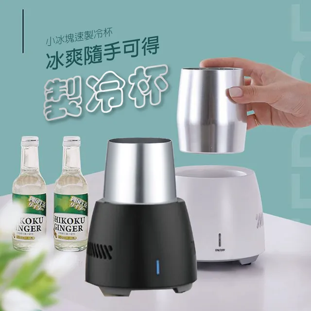 MOREJIA 智能製冷杯 快速降溫 保冷杯 保冰杯