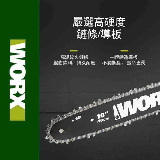 【WORX 威克士】40V 40cm 無刷鋰電鏈鋸機 空機(WD384.9)
