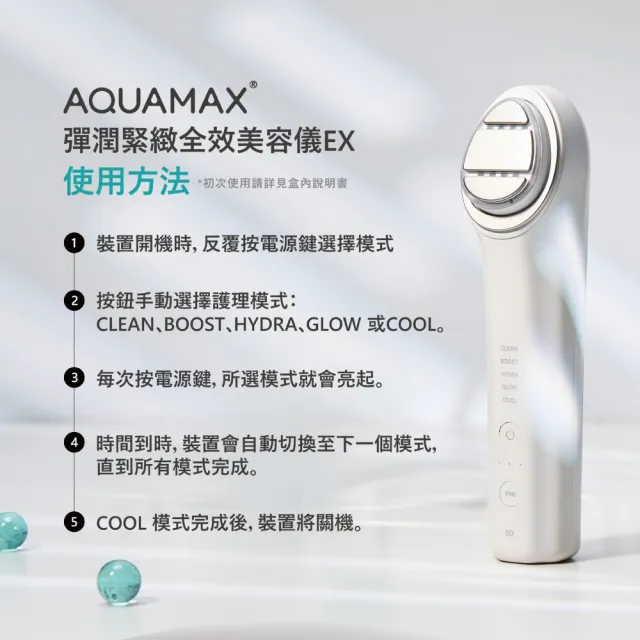 【AQUAMAX 奧科美氏】彈潤緊緻全效美容儀EX(全效七合一/肌膚管理 一機搞定)